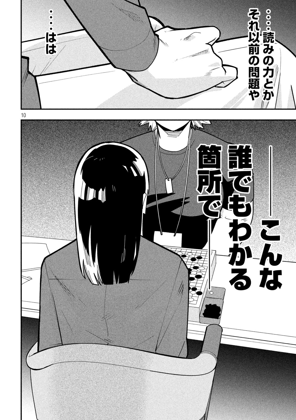 Go to Go Chapter 65 10ページ