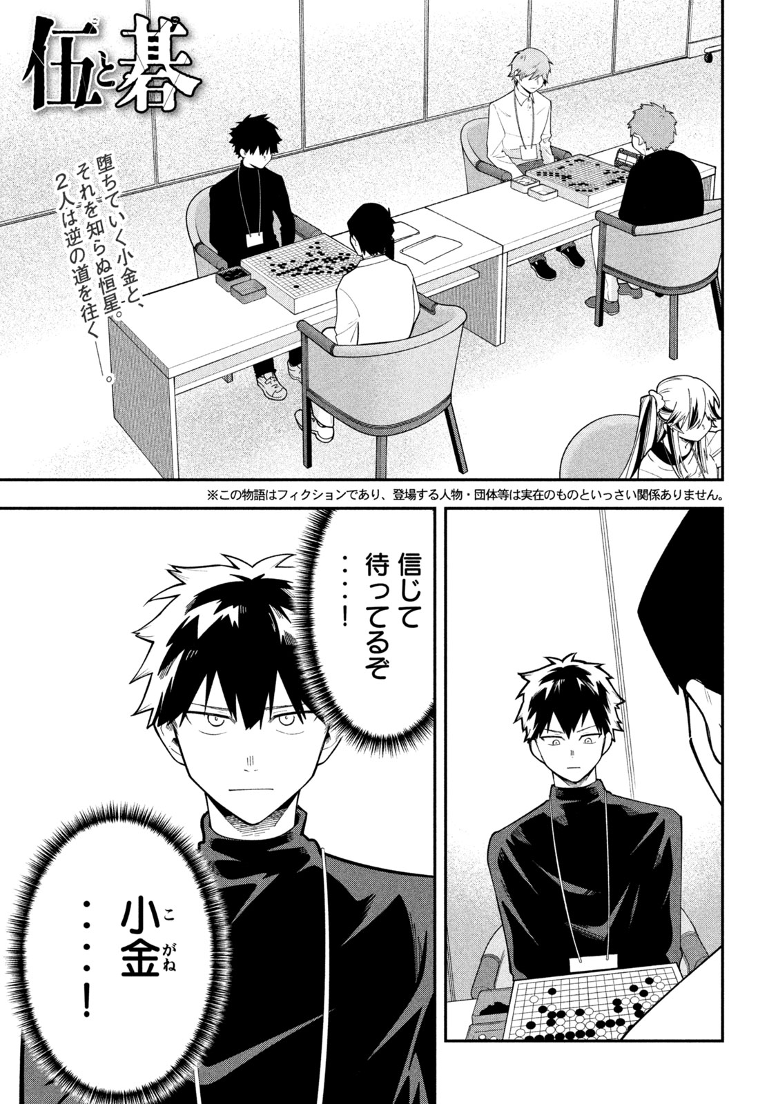 Go to Go Chapter 66 1ページ