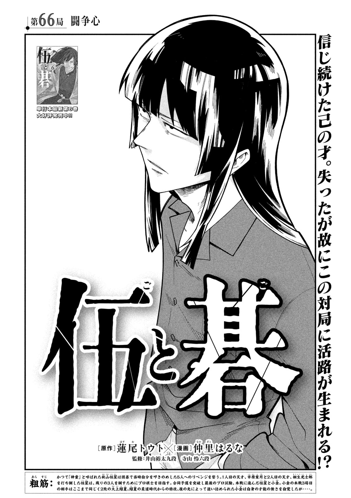 Go to Go Chapter 66 2ページ