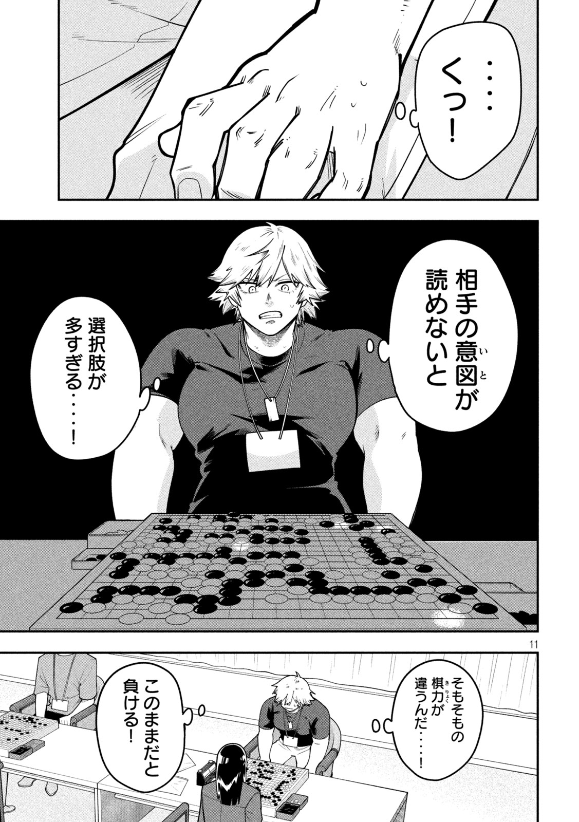 Go to Go Chapter 66 11ページ