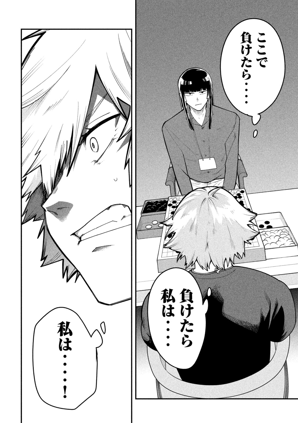 Go to Go Chapter 66 12ページ