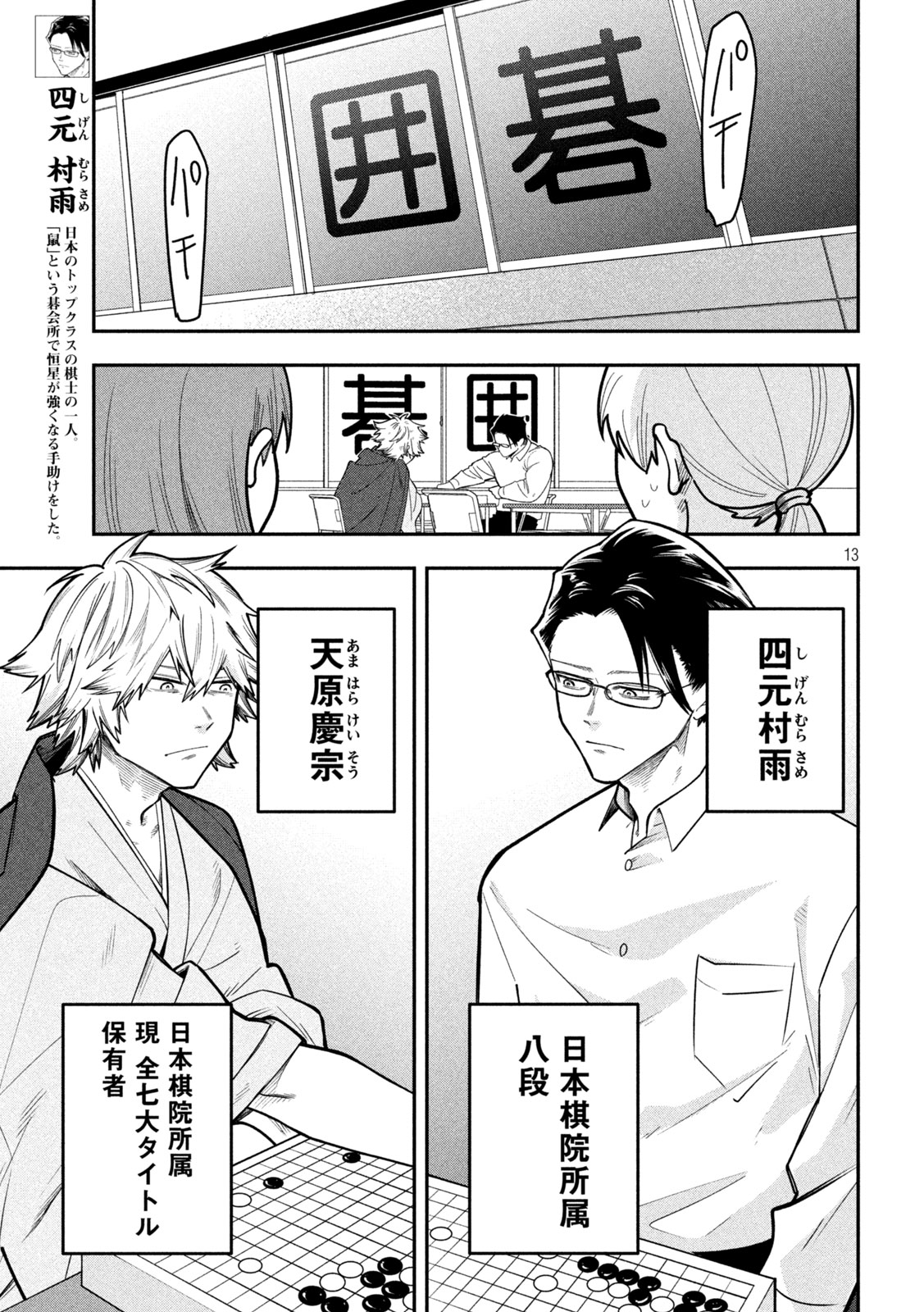 Go to Go Chapter 66 13ページ