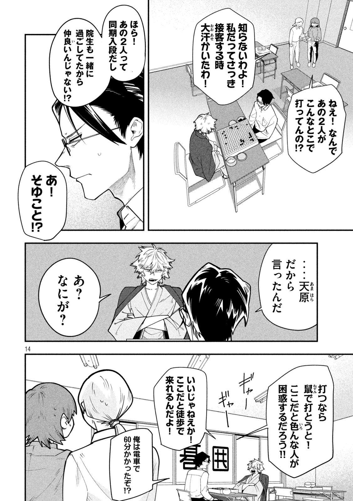 Go to Go Chapter 66 14ページ