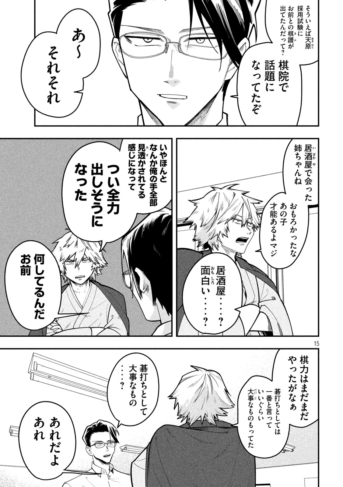 Go to Go Chapter 66 15ページ