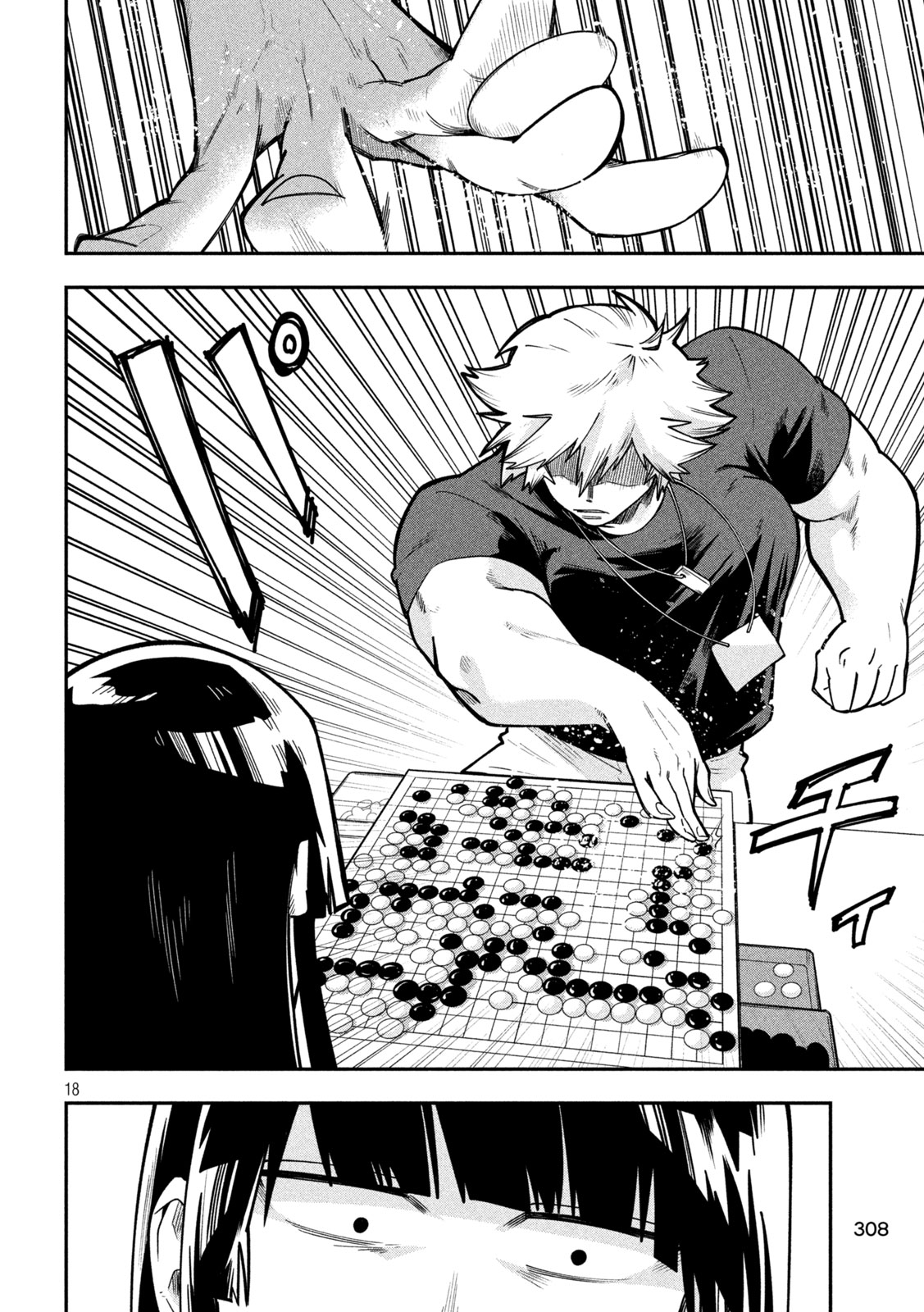 Go to Go Chapter 66 18ページ