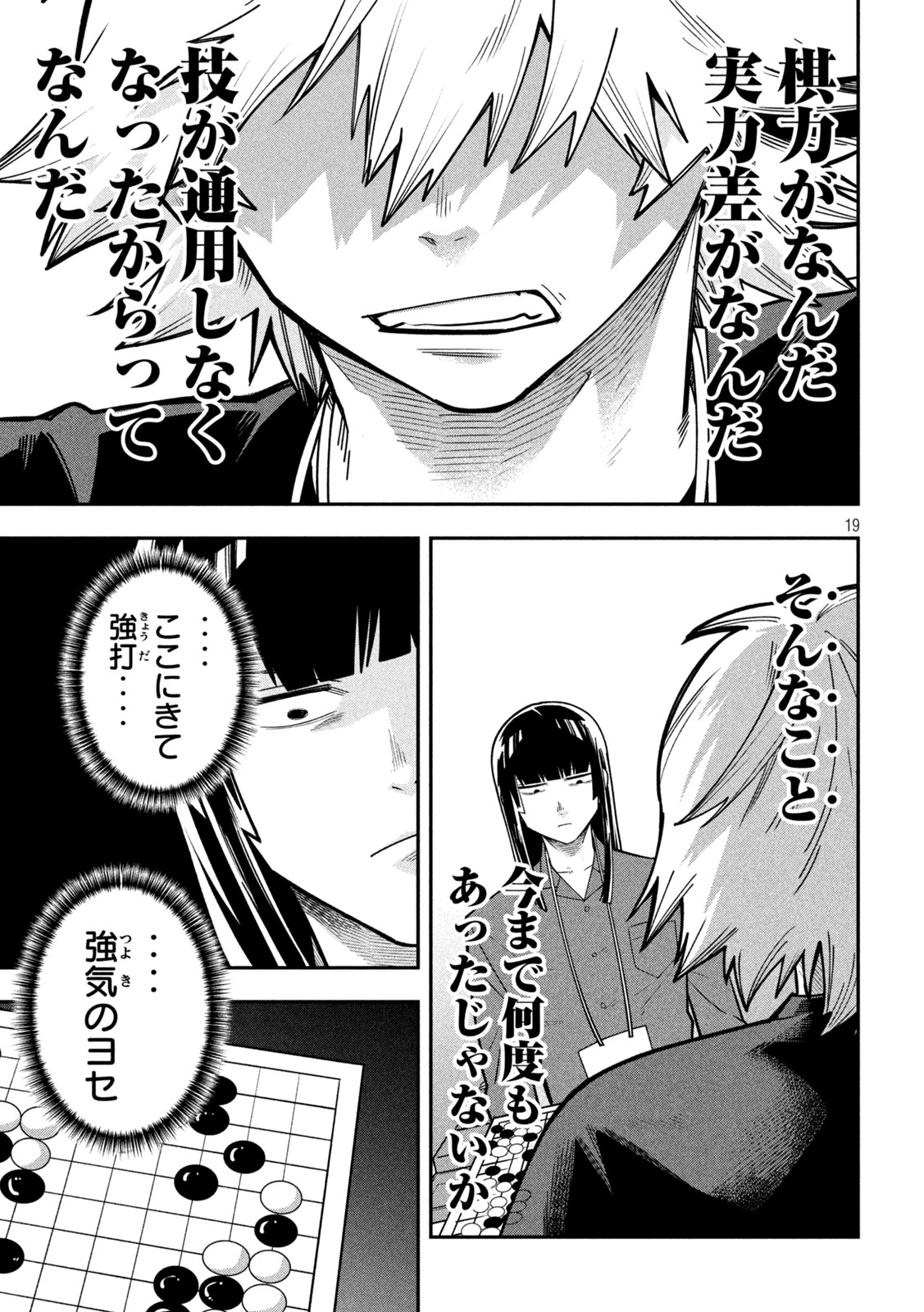 Go to Go Chapter 66 19ページ