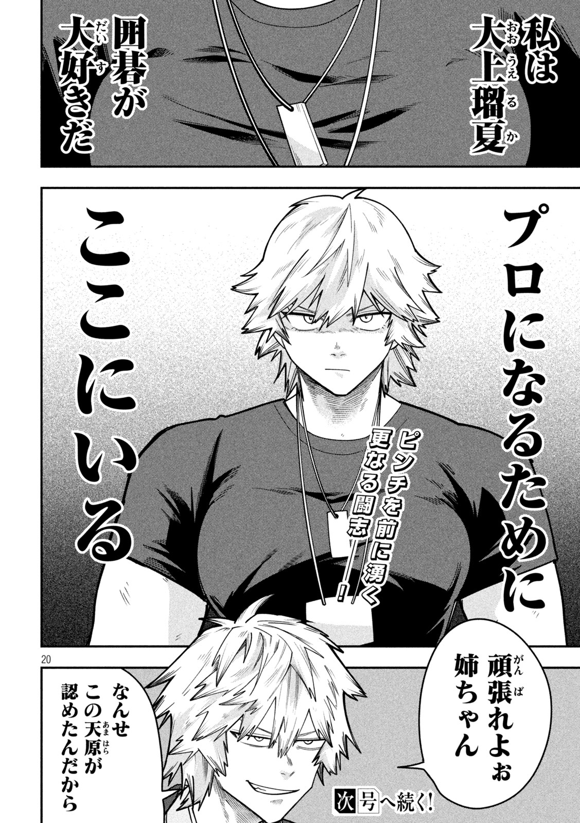 Go to Go Chapter 66 20ページ