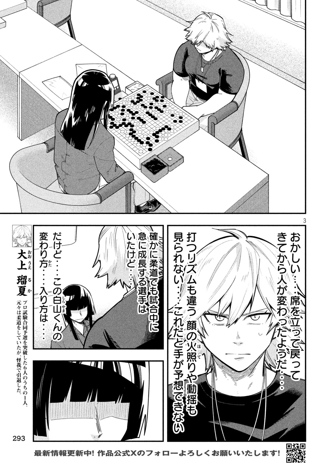 Go to Go Chapter 66 3ページ