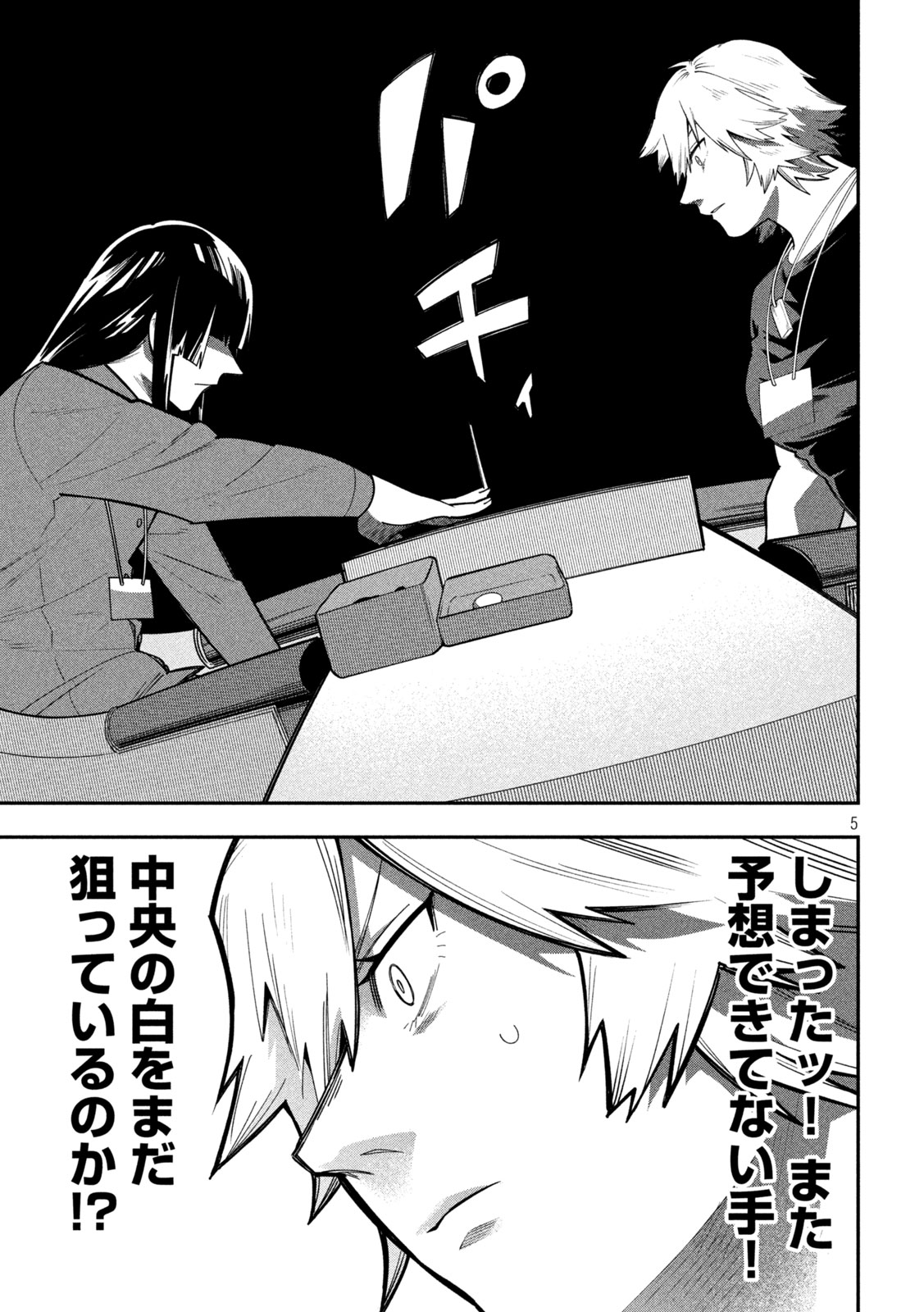 Go to Go Chapter 66 5ページ