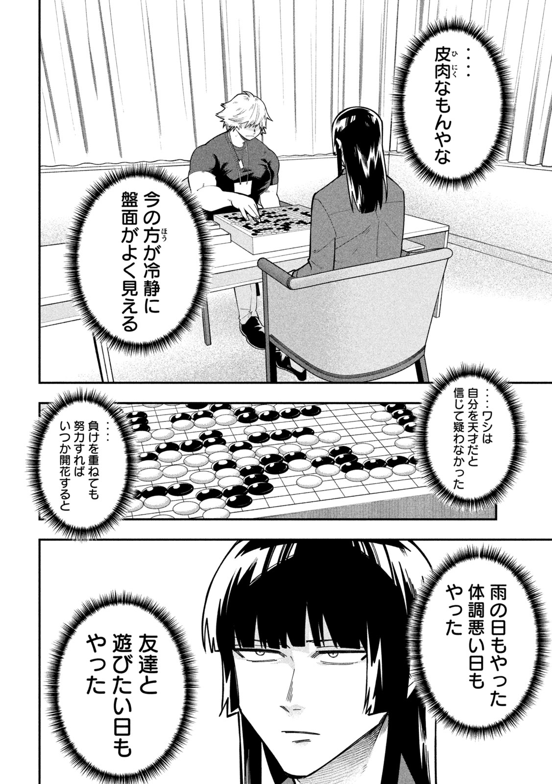 Go to Go Chapter 66 6ページ