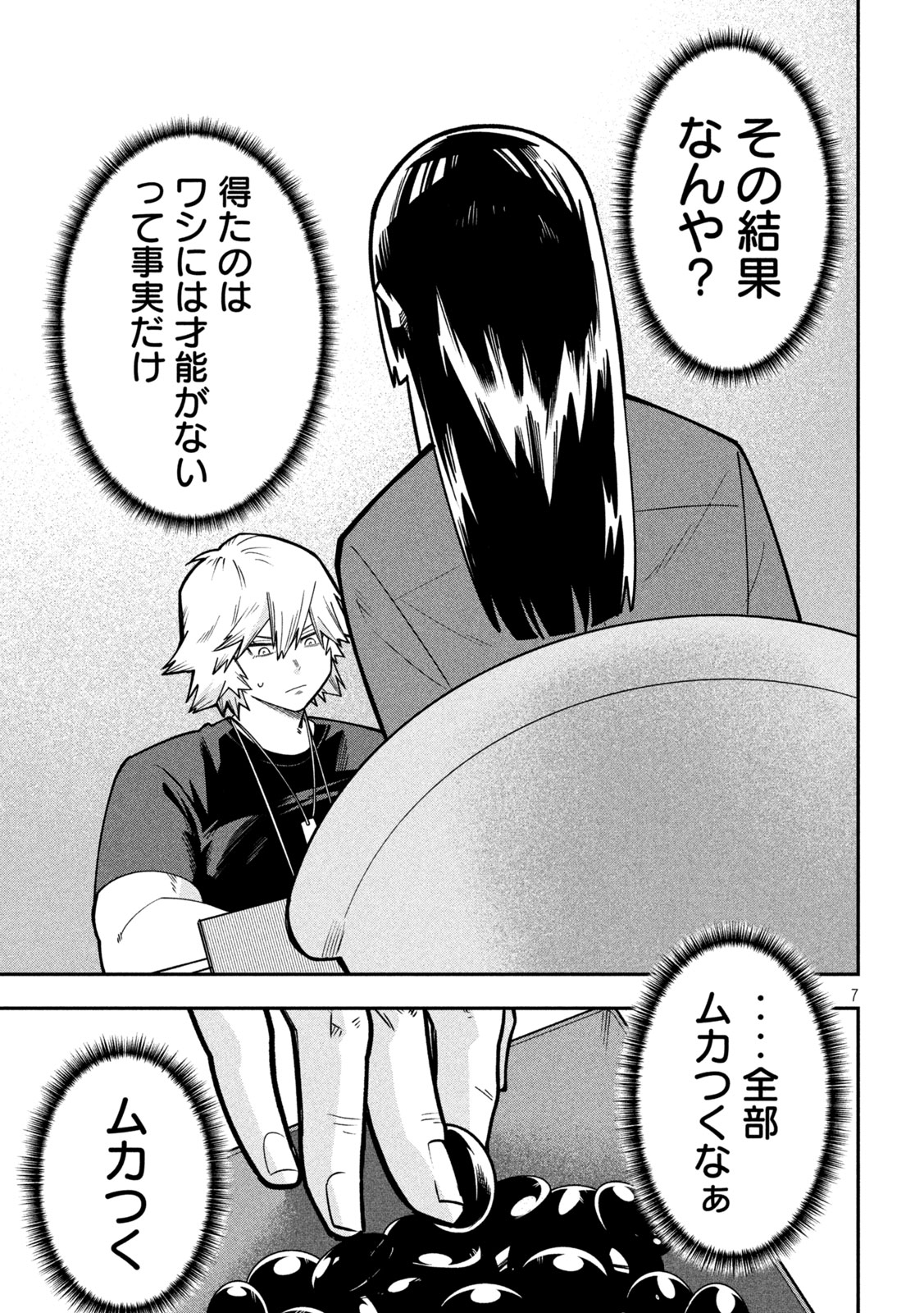 Go to Go Chapter 66 7ページ