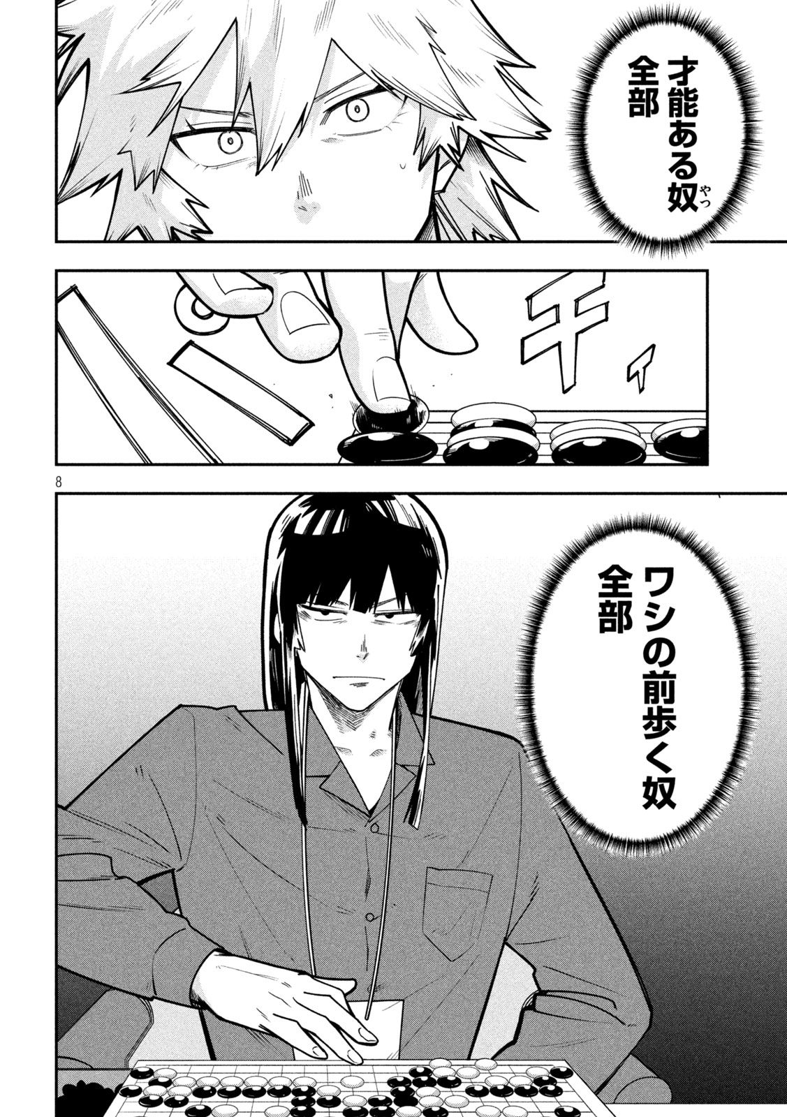 Go to Go Chapter 66 8ページ