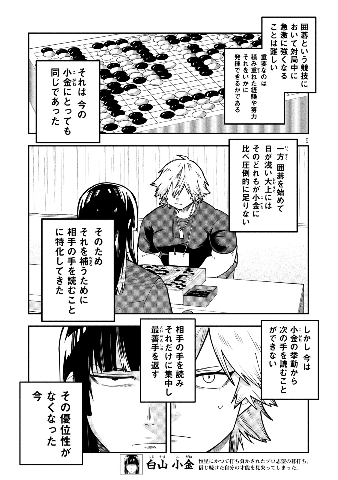 Go to Go Chapter 66 9ページ