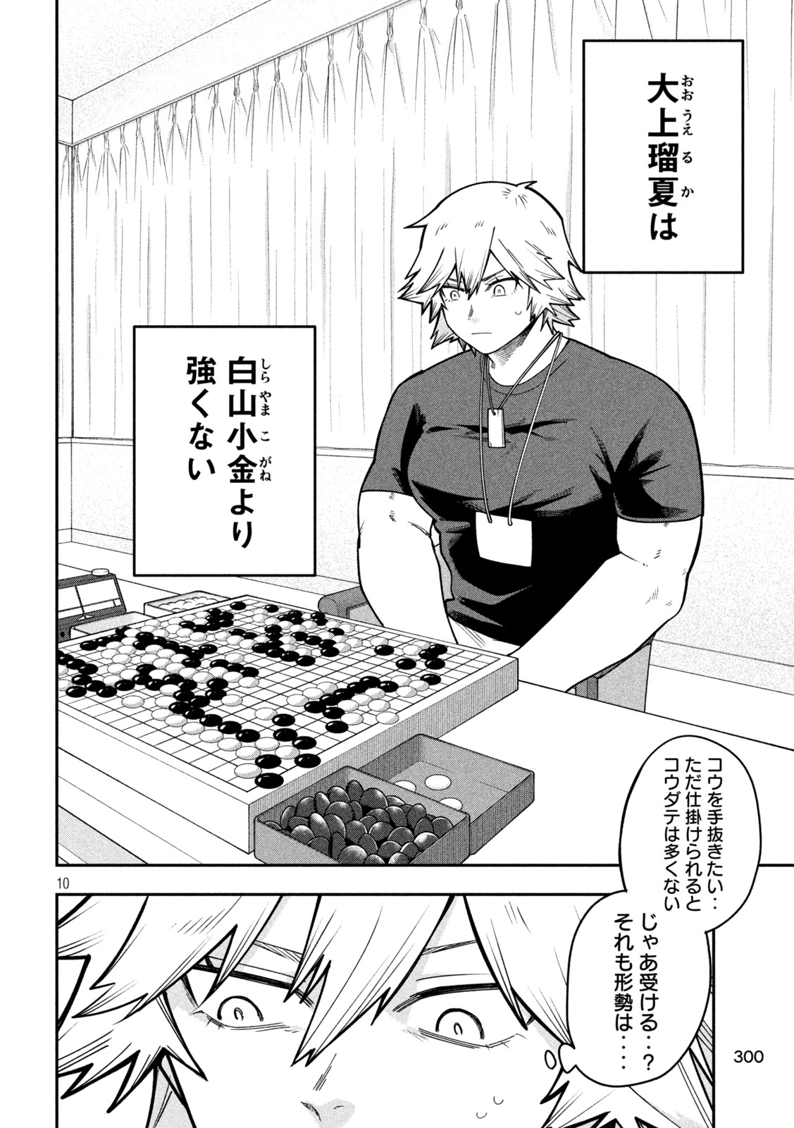 Go to Go Chapter 66 10ページ