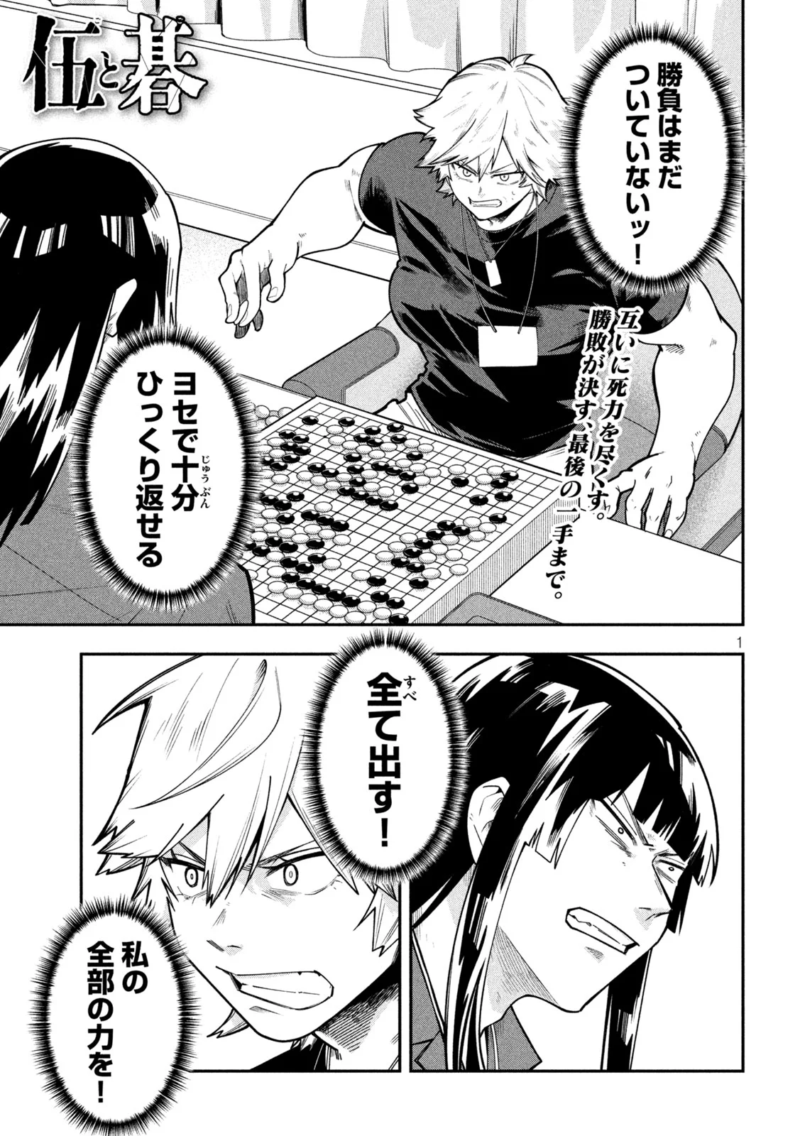 Go to Go Chapter 67 1ページ