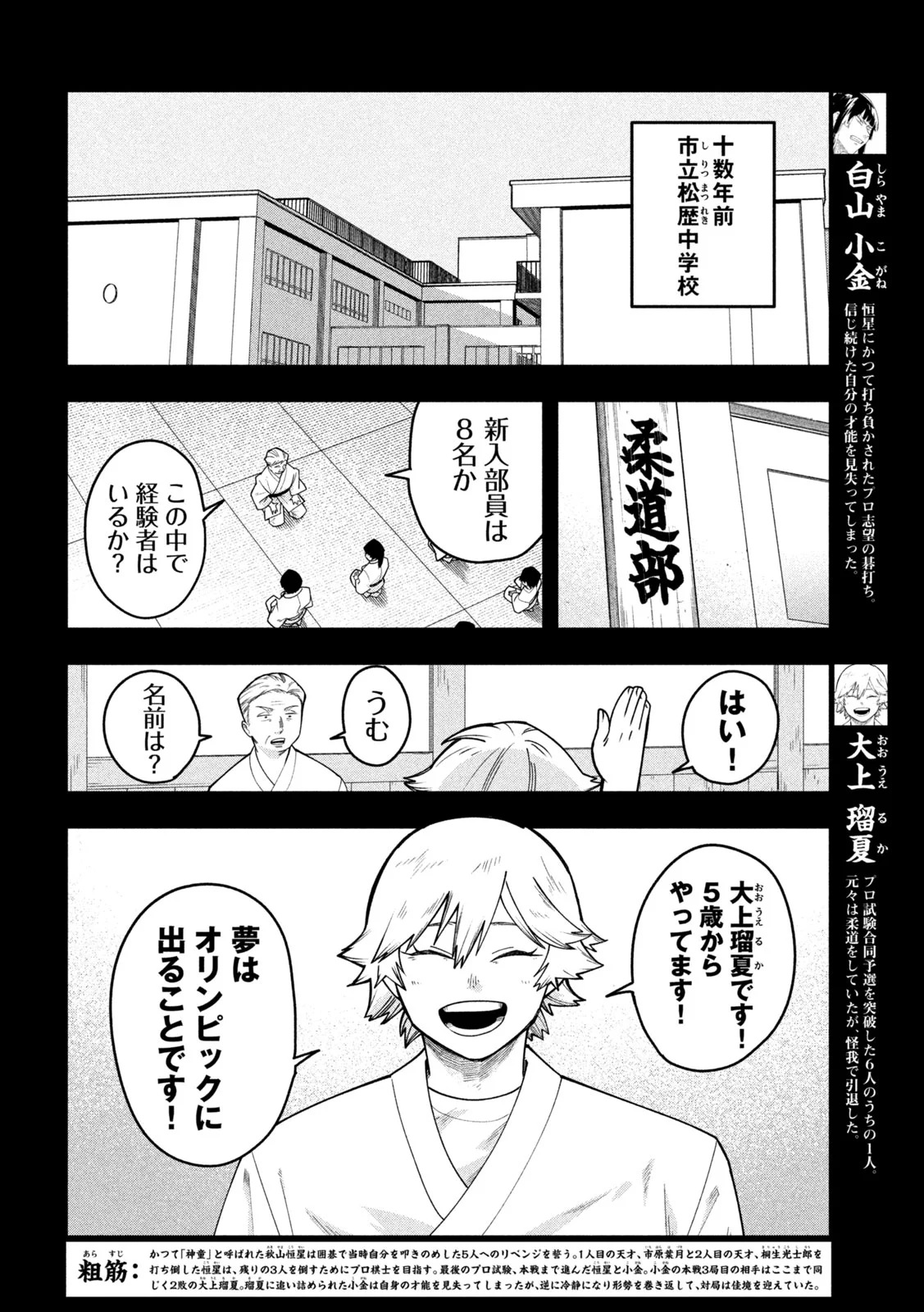 Go to Go Chapter 67 2ページ