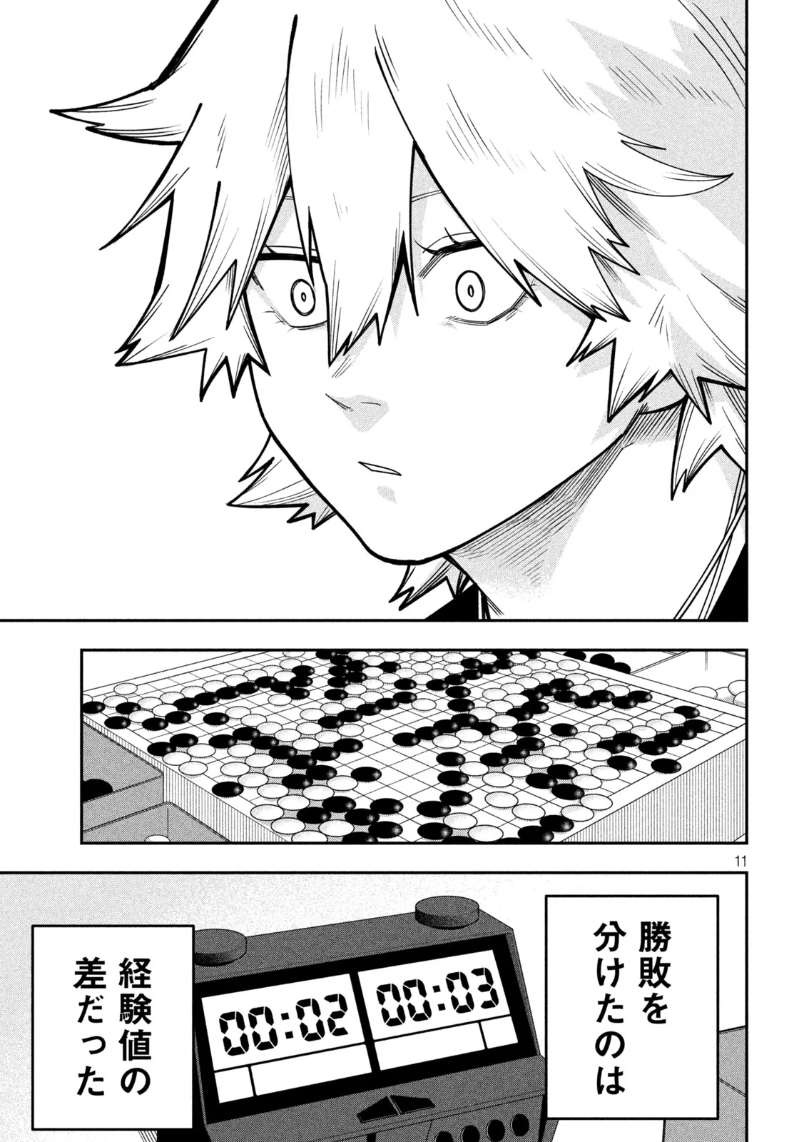 Go to Go Chapter 67 11ページ