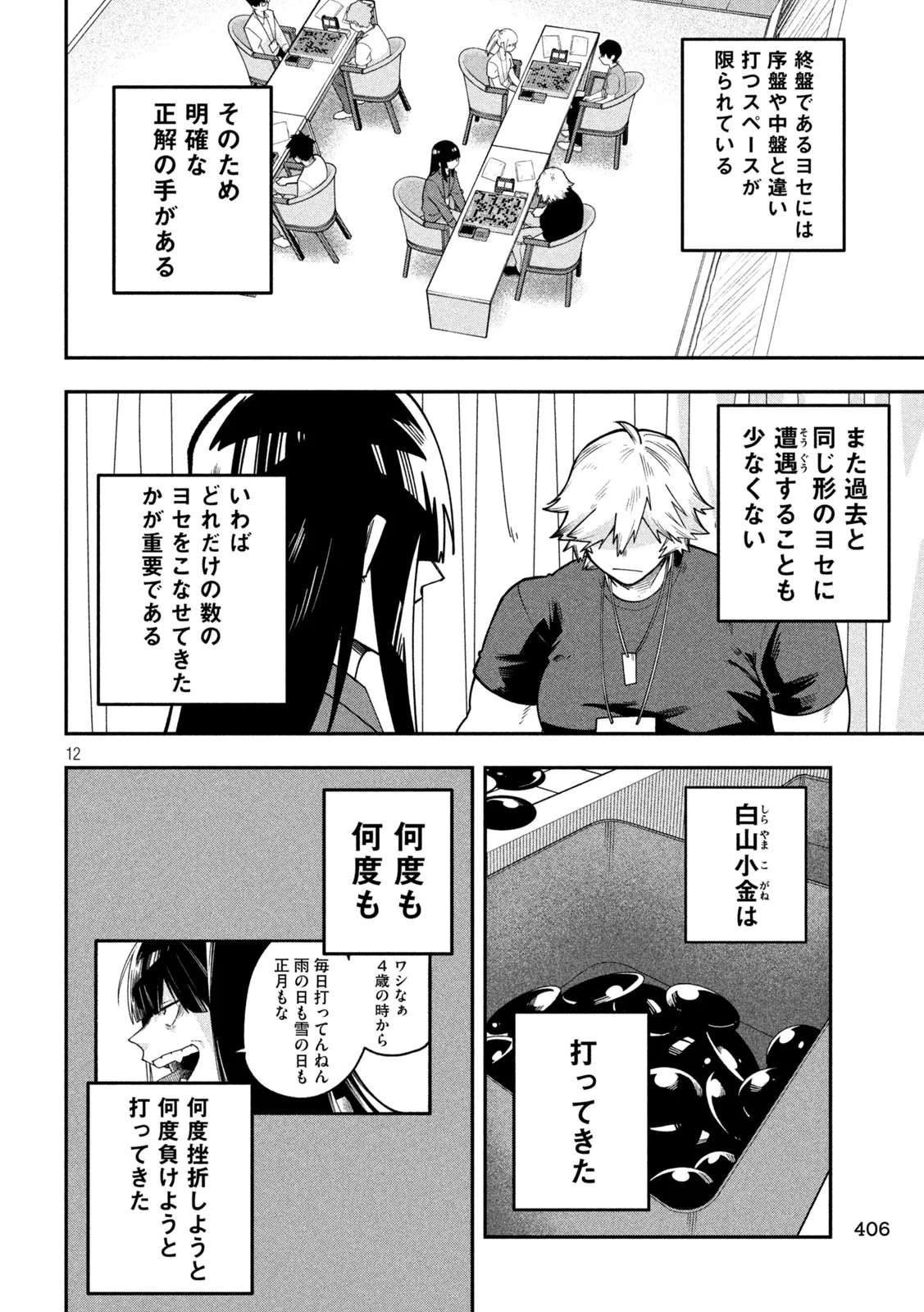 Go to Go Chapter 67 12ページ