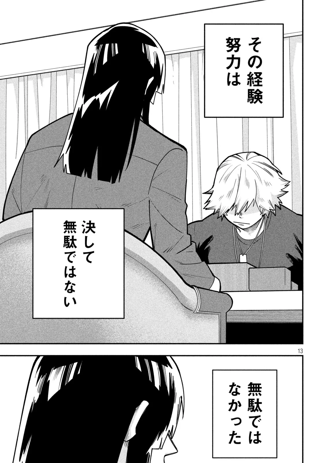 Go to Go Chapter 67 13ページ