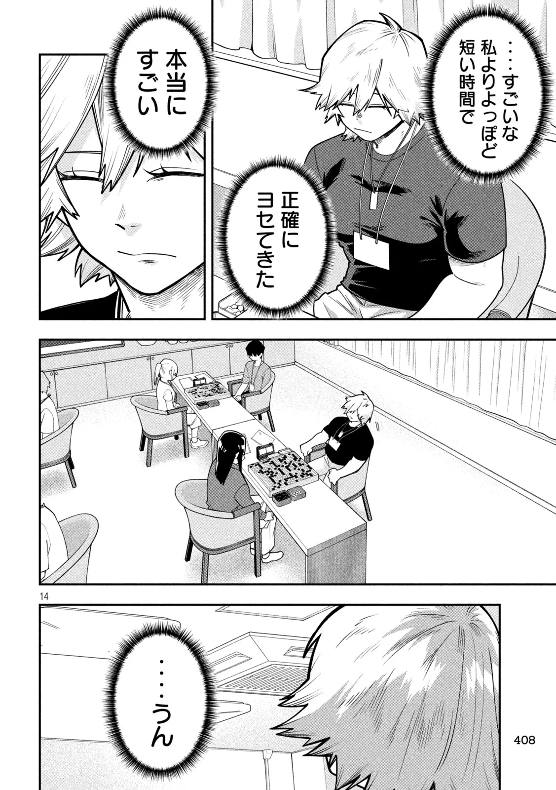 Go to Go Chapter 67 14ページ