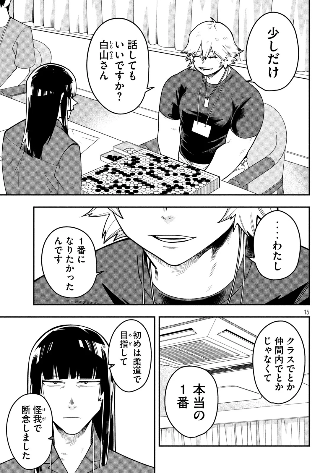 Go to Go Chapter 67 15ページ