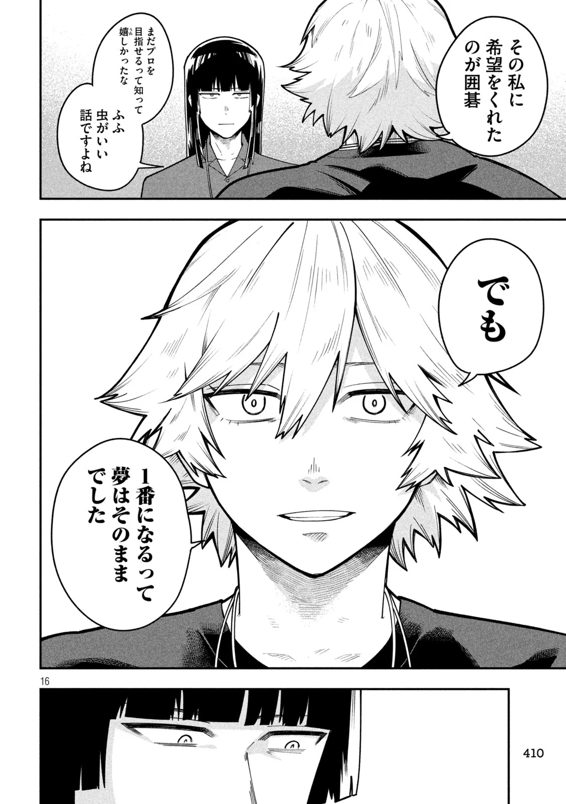 Go to Go Chapter 67 16ページ
