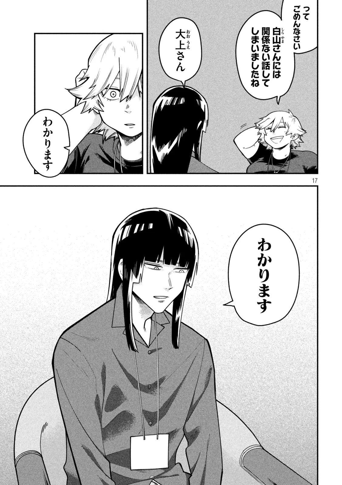 Go to Go Chapter 67 17ページ