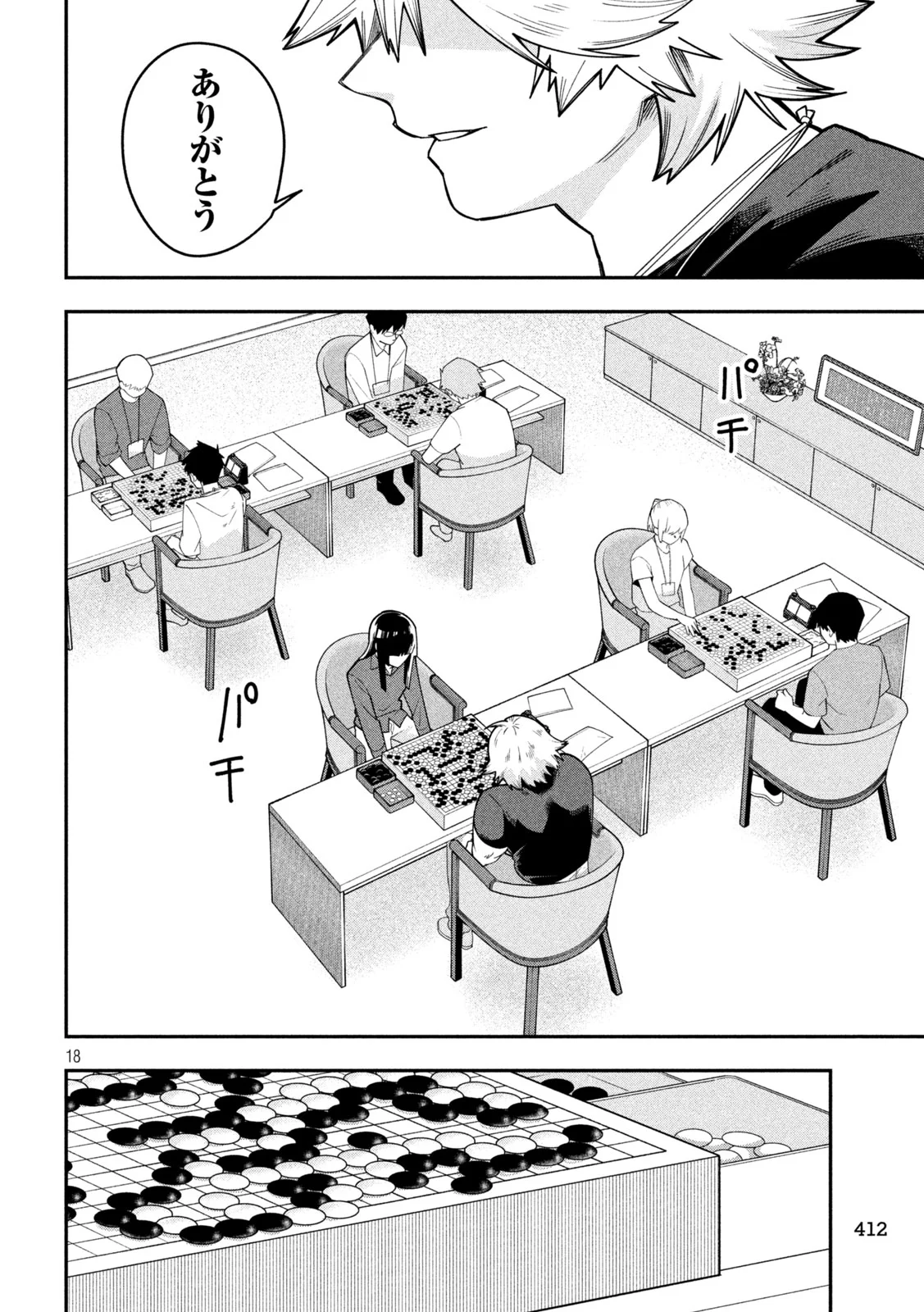 Go to Go Chapter 67 18ページ