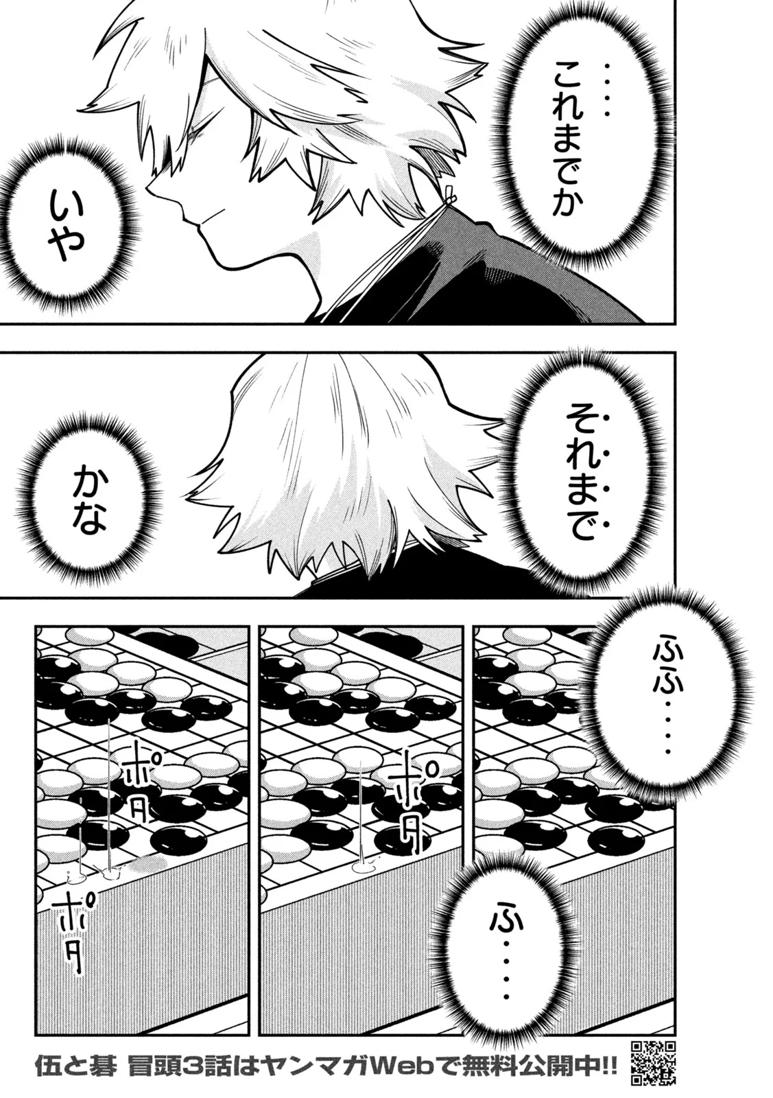 Go to Go Chapter 67 19ページ