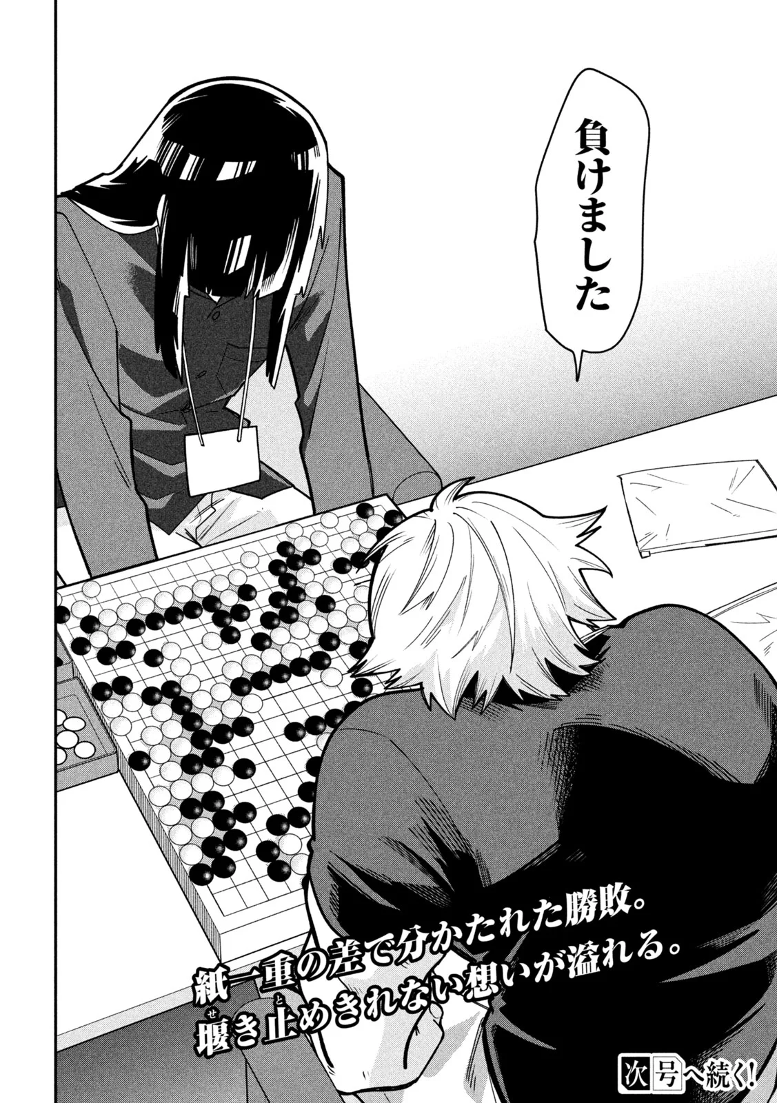 Go to Go Chapter 67 20ページ