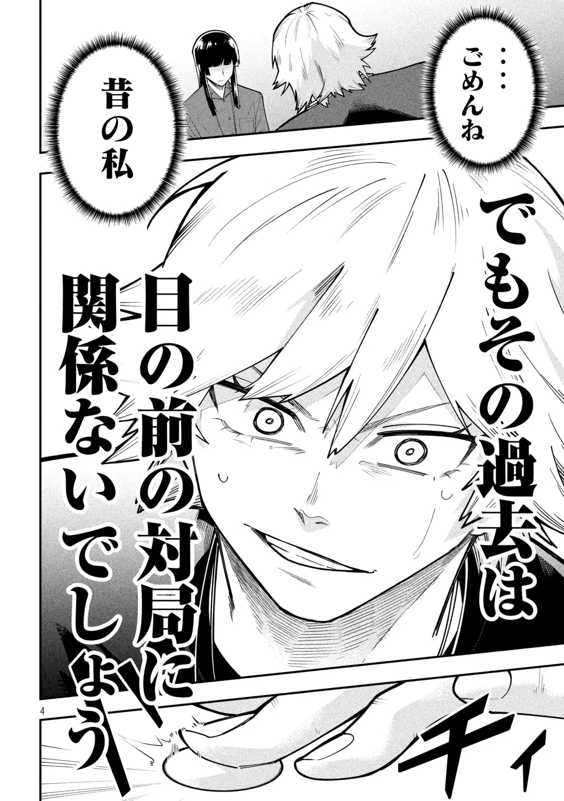 Go to Go Chapter 67 4ページ