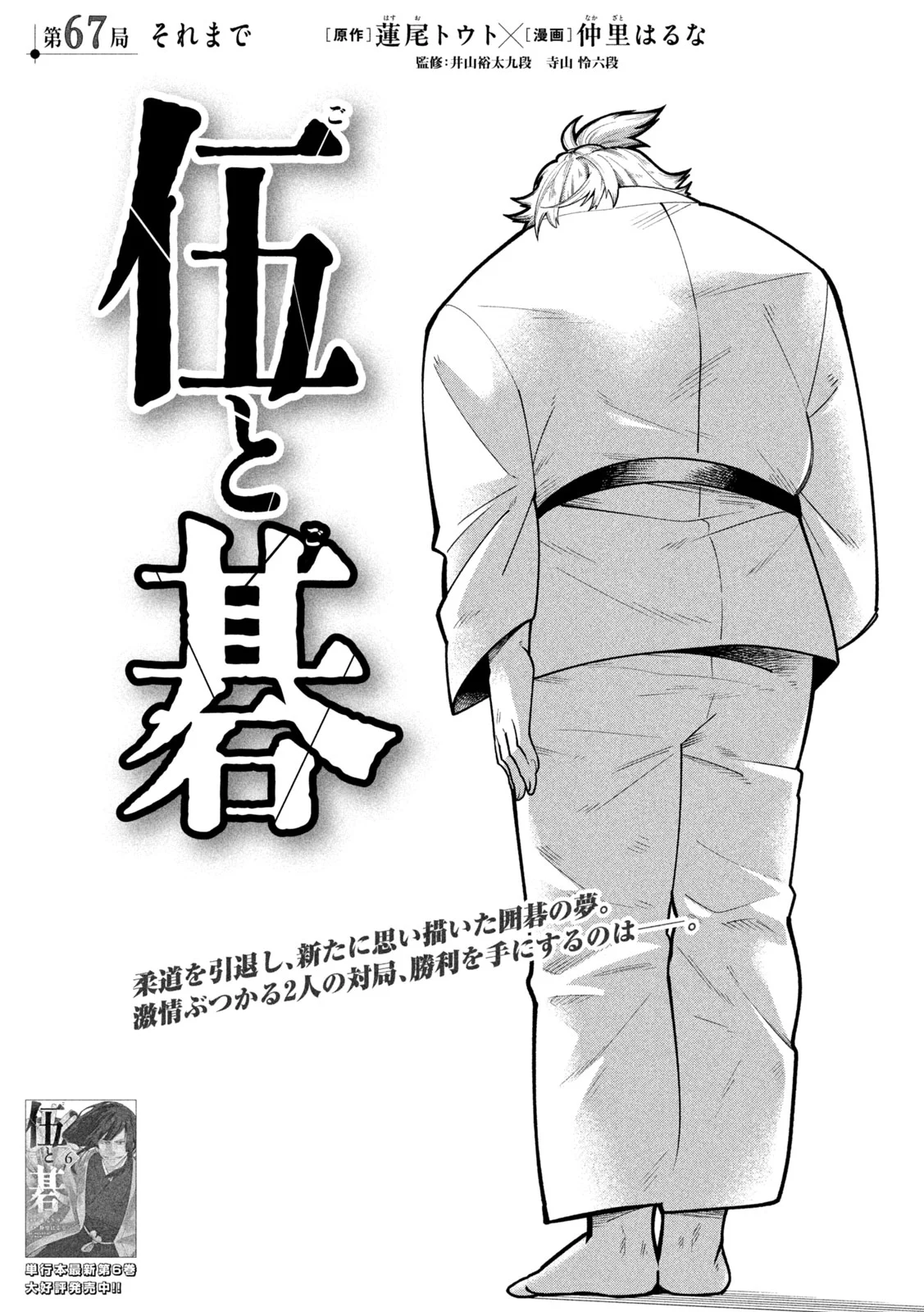 Go to Go Chapter 67 5ページ