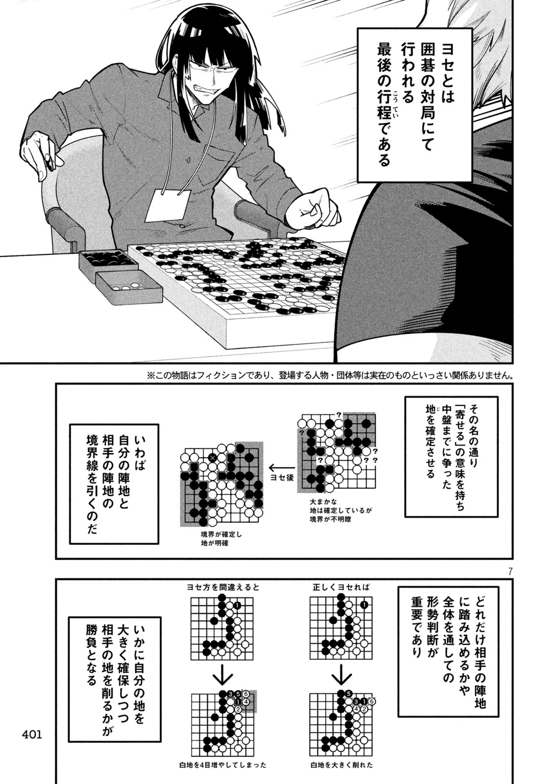 Go to Go Chapter 67 7ページ
