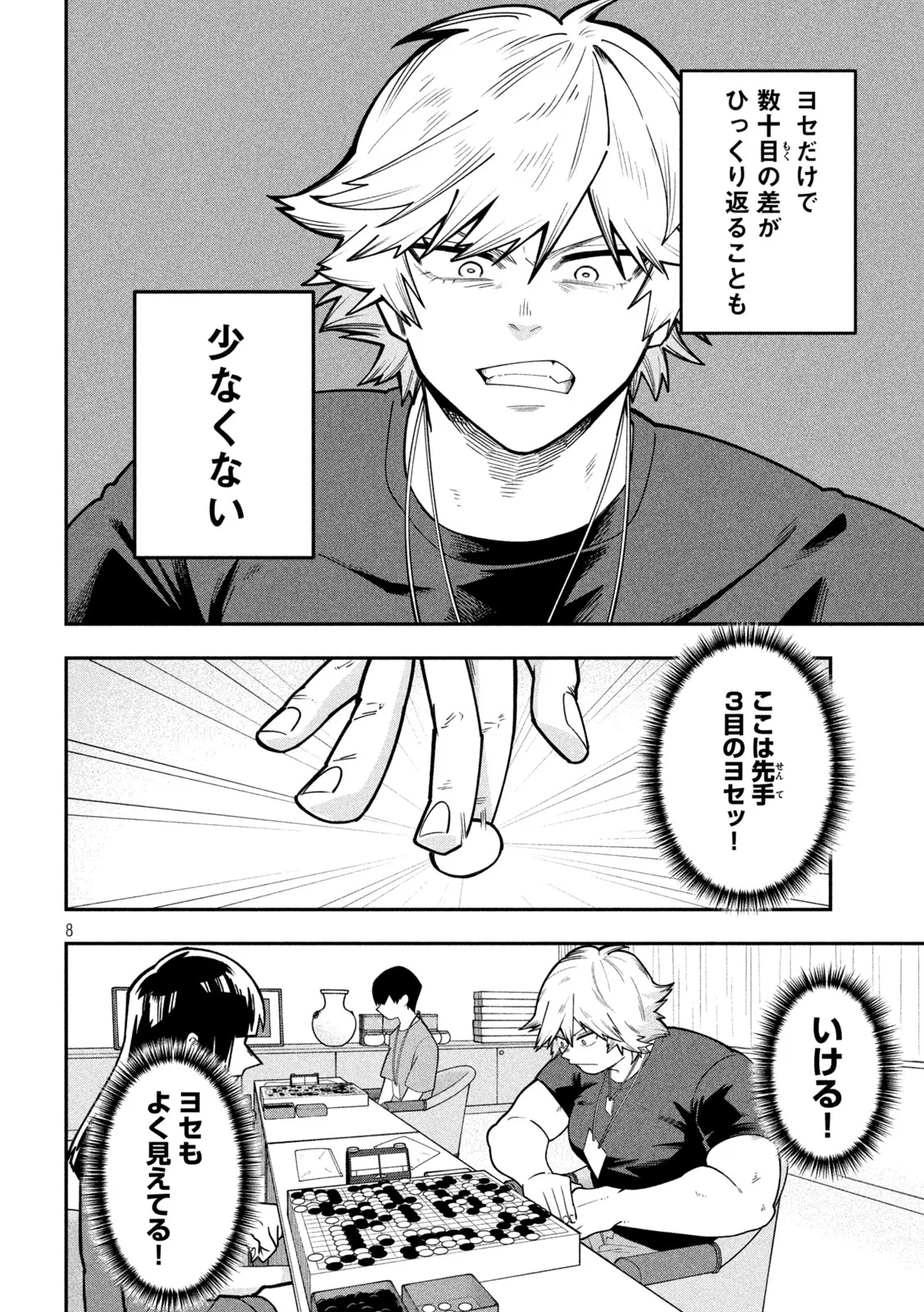 Go to Go Chapter 67 8ページ