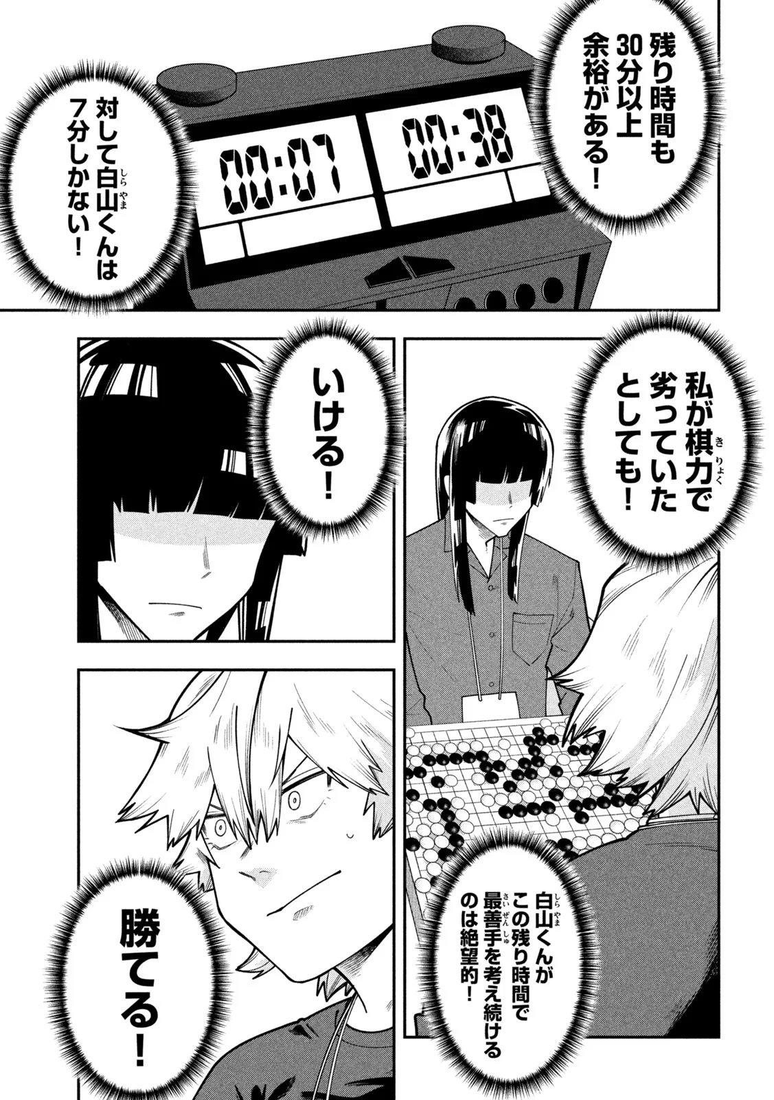 Go to Go Chapter 67 9ページ