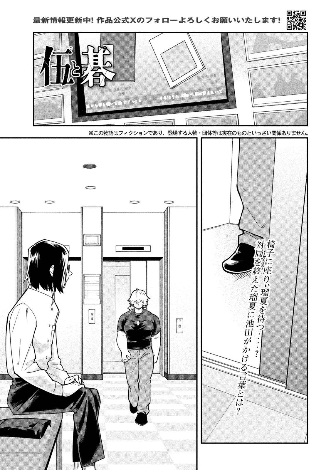 Go to Go Chapter 68 1ページ