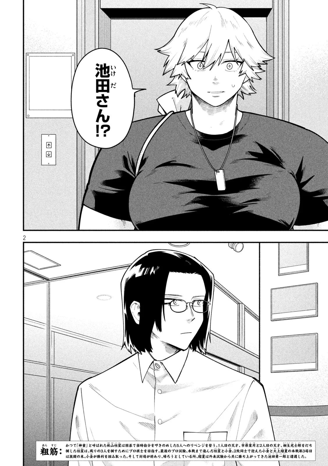 Go to Go Chapter 68 2ページ