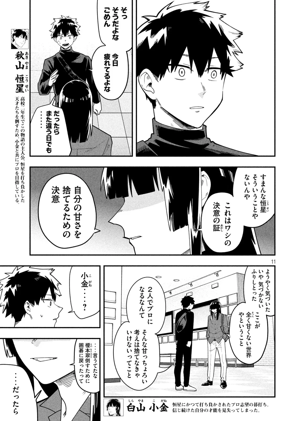 Go to Go Chapter 68 11ページ