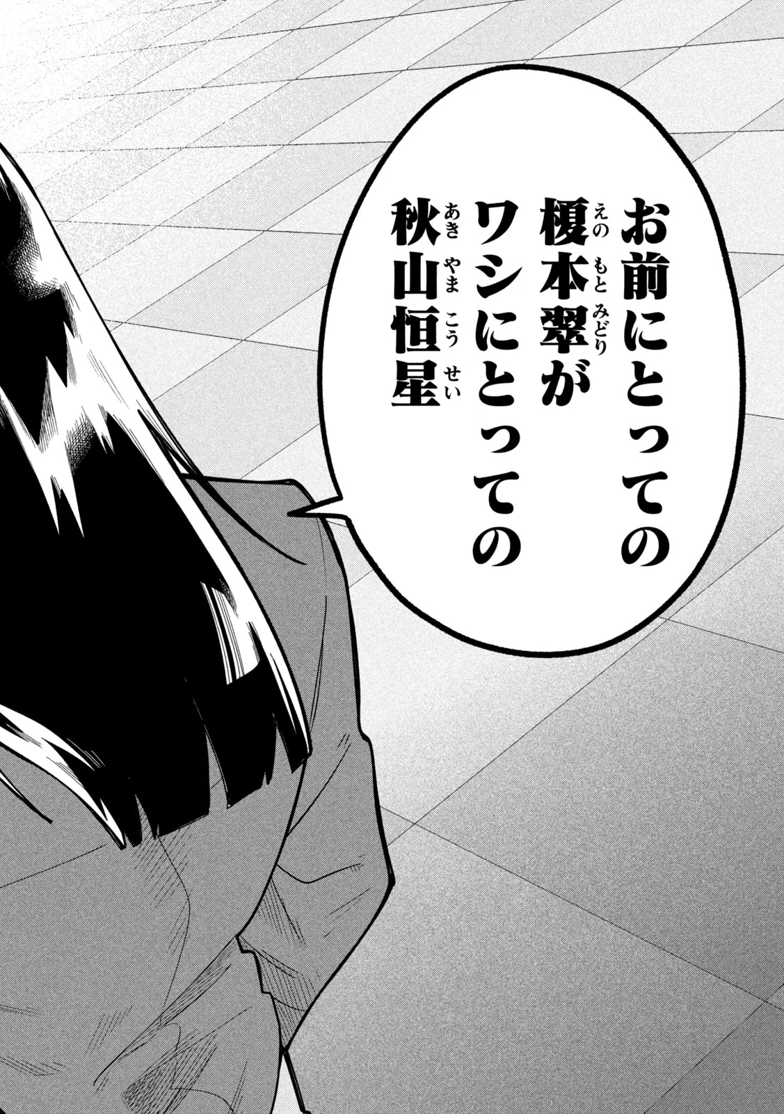 Go to Go Chapter 68 12ページ