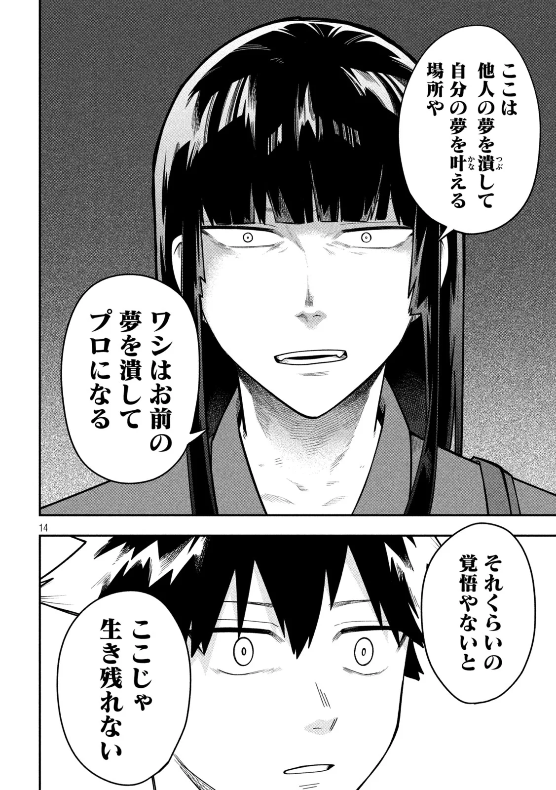 Go to Go Chapter 68 14ページ