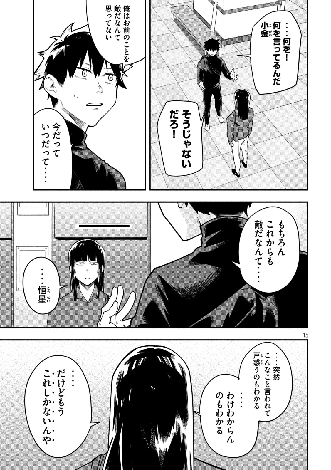 Go to Go Chapter 68 15ページ