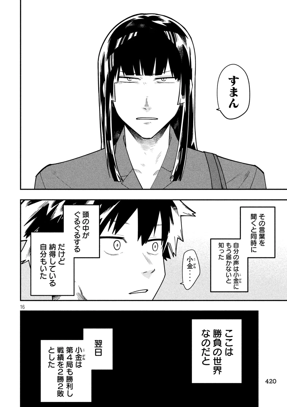 Go to Go Chapter 68 16ページ