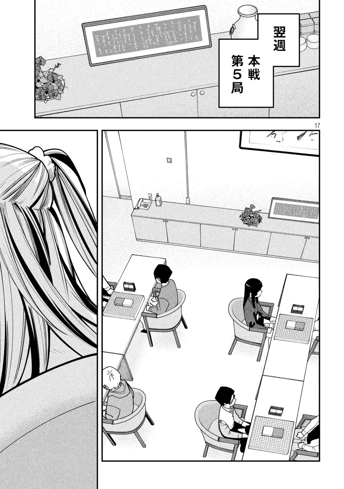 Go to Go Chapter 68 17ページ