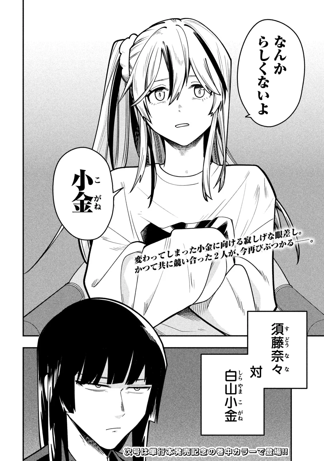 Go to Go Chapter 68 18ページ