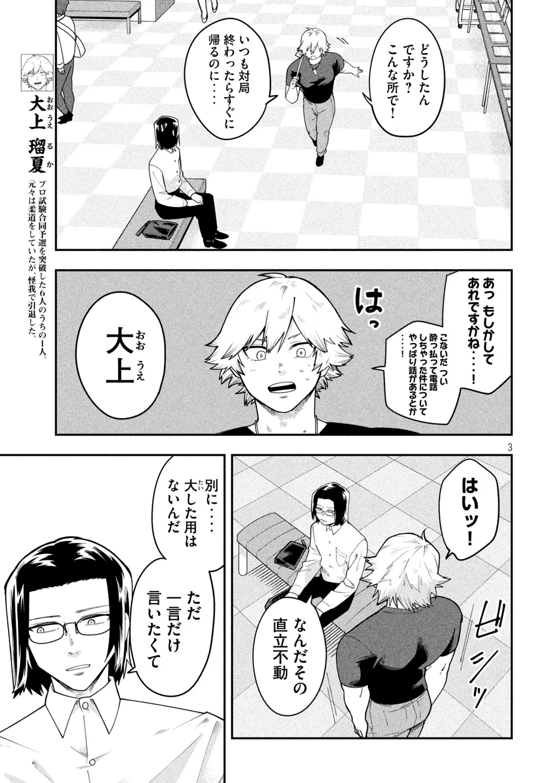 Go to Go Chapter 68 3ページ