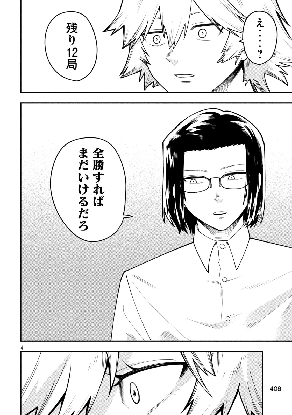 Go to Go Chapter 68 4ページ