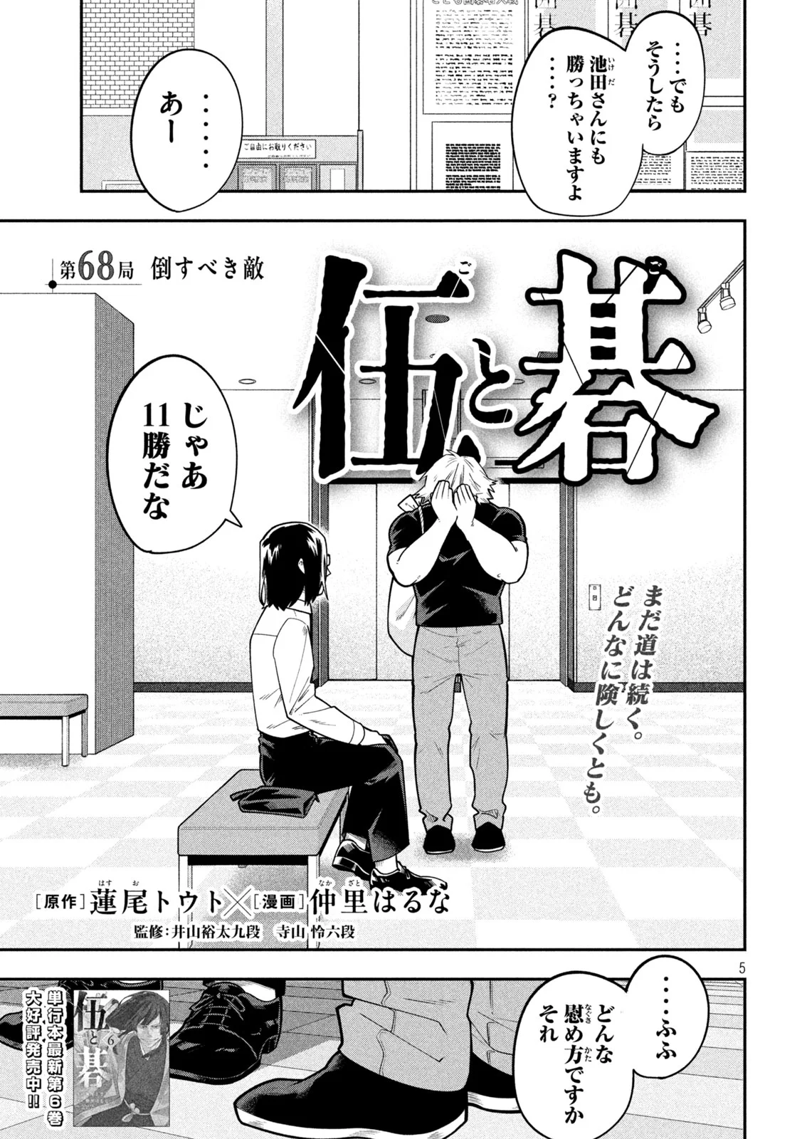 Go to Go Chapter 68 5ページ