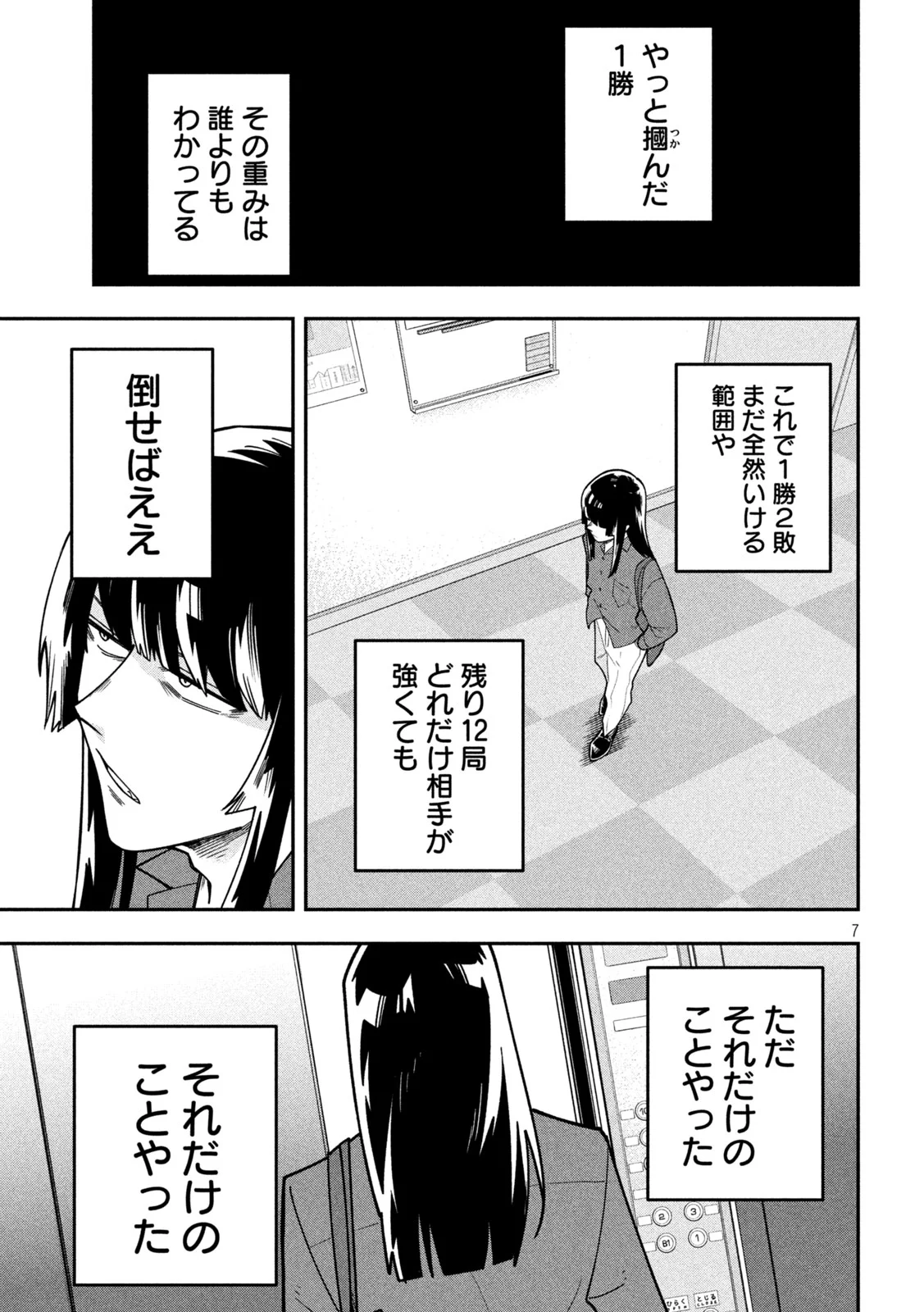 Go to Go Chapter 68 7ページ