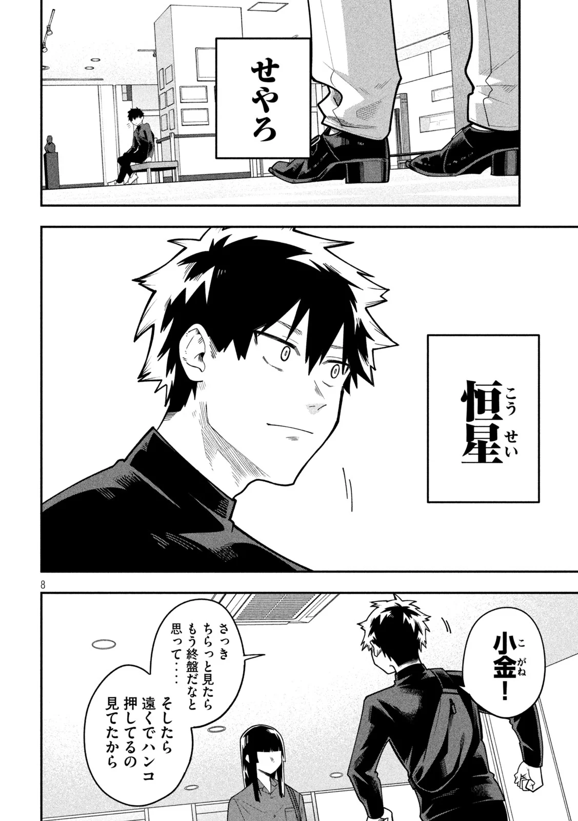 Go to Go Chapter 68 8ページ
