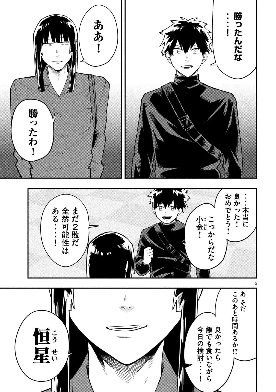 Go to Go Chapter 68 9ページ